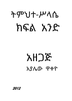 ስላሴ ከአያሌው GG channel.p1 (1).pdf